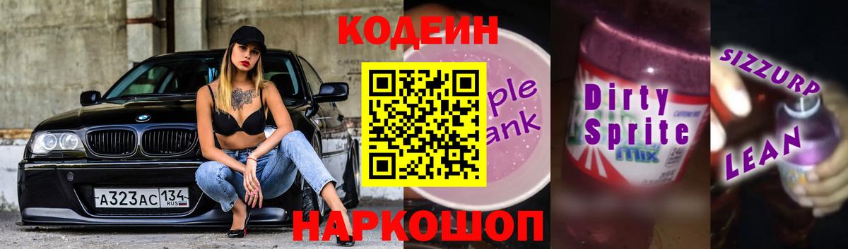 Ступино  Codein Purple Drank  Вход с VPN  Кодеин Purple Drank 