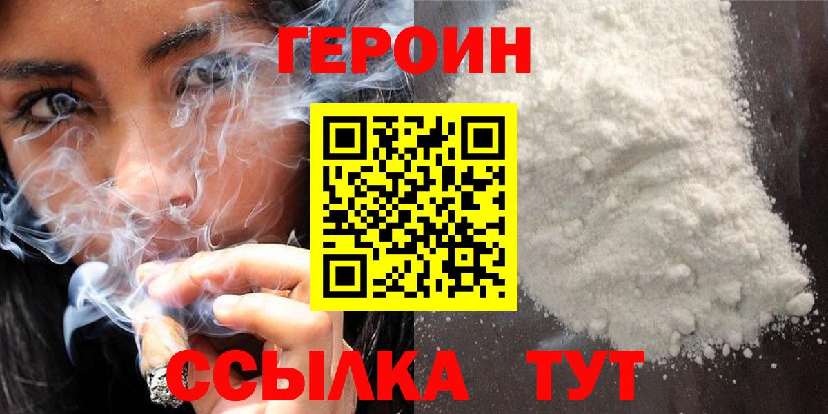 Ступино  ГЕРОИН Heroin  Вход с VPN 